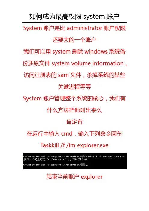 如何成为system账户