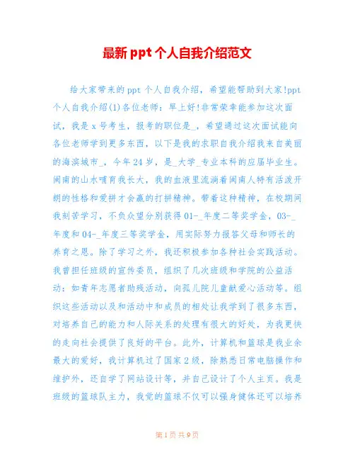 最新ppt个人自我介绍范文