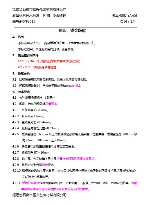 012凹印版辊(A06) (标准)