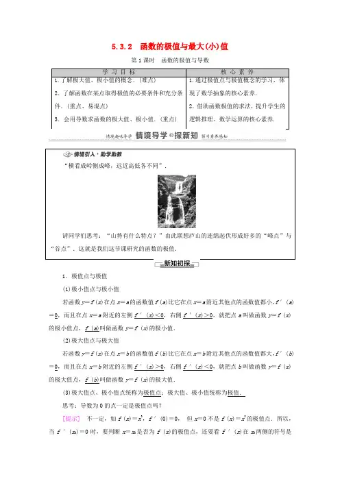 高中数学 第5章 一元函数的导数及其应用 5.3 导数在研究函数中的应用 5.3.2 第1课时 函数