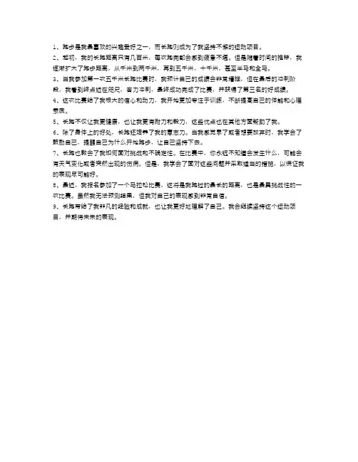 长跑：成就未知的自己