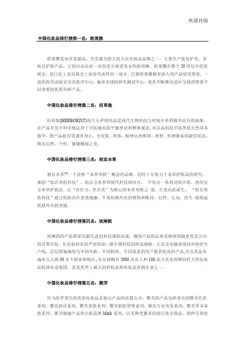 国内化妆品十大排行