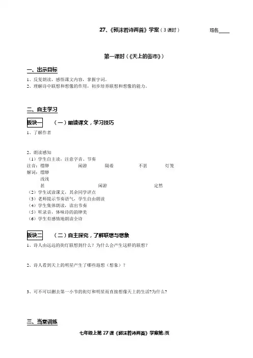 27《郭沫若诗两首》学案1