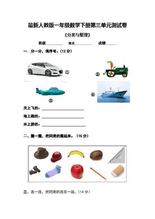 最新人教版一年级数学下册第三单元测试卷