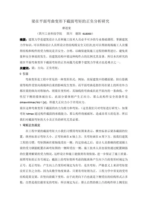 弯矩的正负判定方法