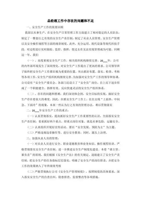 总经理工作中存在的问题和不足