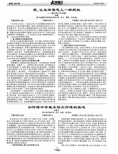 爱,让生命像花儿一样绽放——班主任工作点滴