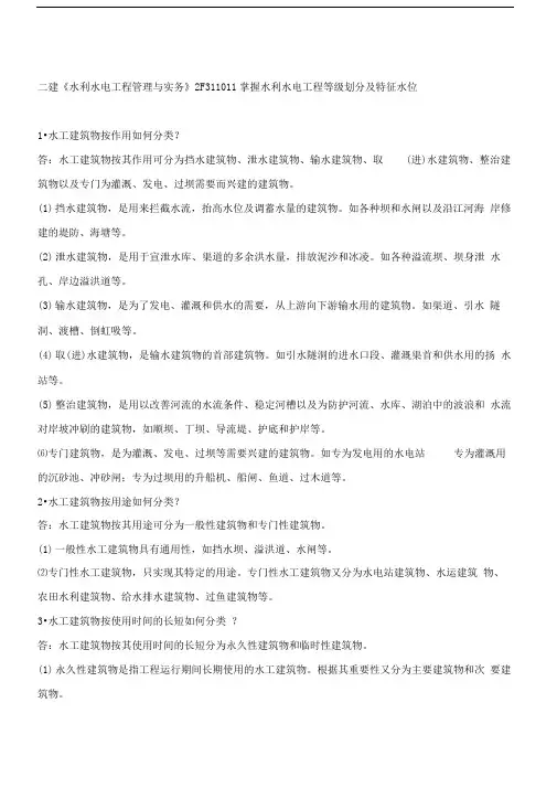 二建《水利水电工程管理与实务》知识点完整版