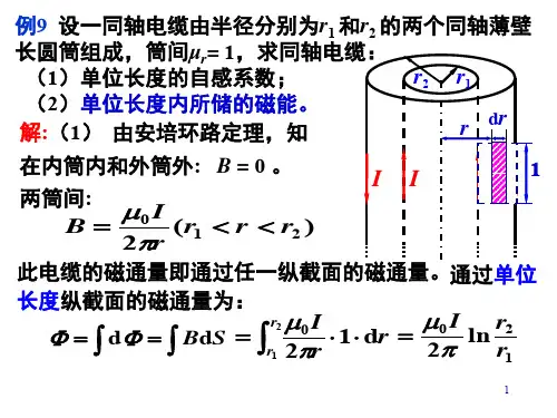 《大学物理》第10章 电磁感应清华