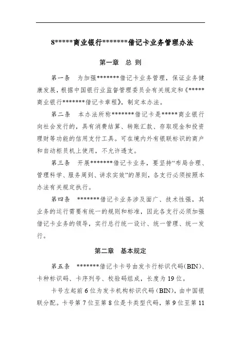 城市商业银行借记卡业务管理办法