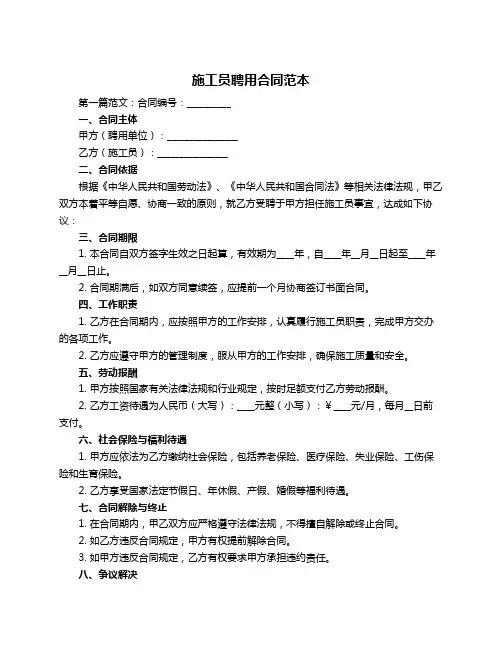 施工员聘用合同范本