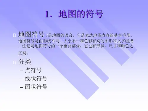 空间数据表现与地图制图