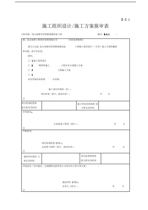 钢带管道施工方案