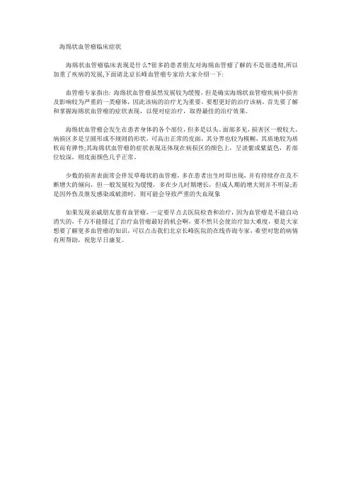 海绵状血管瘤临床症状