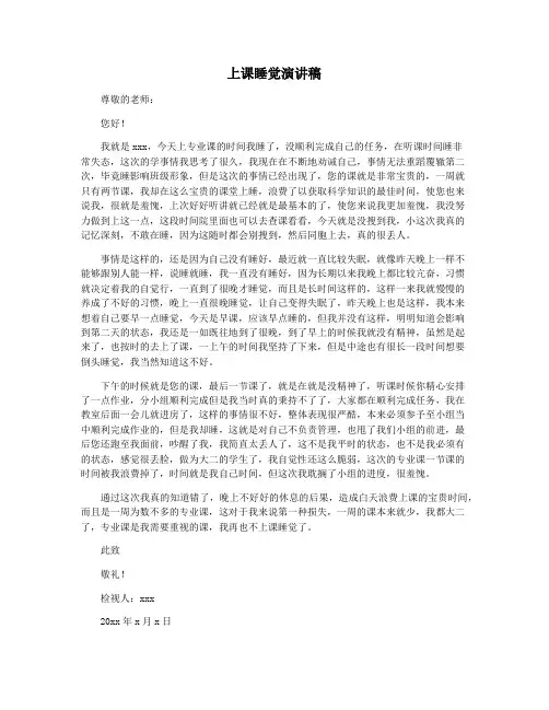 上课睡觉演讲稿