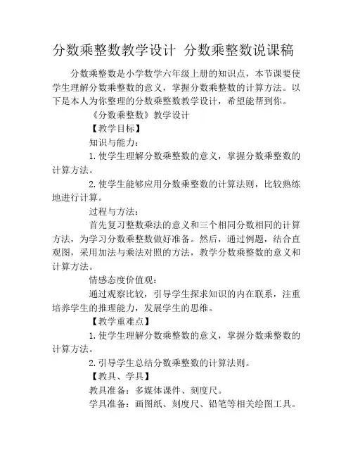 分数乘整数教学设计 分数乘整数说课稿