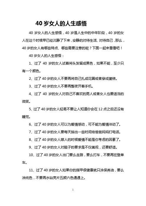 40岁女人的人生感悟