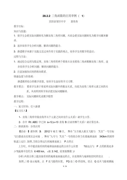 锐角三角函数的应用举例