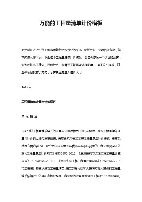 万能的工程量清单计价模板