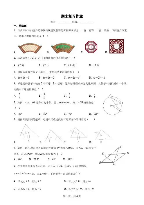 北京2022-2023年清华附中朝阳分校初三上数学周末作业