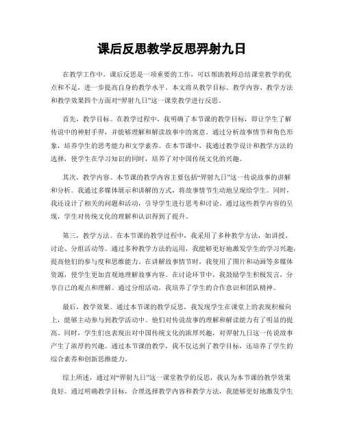 课后反思教学反思羿射九日