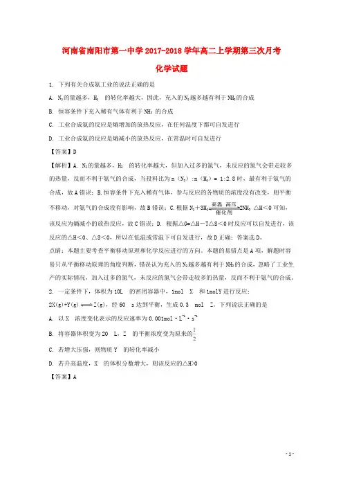 河南省南阳市第一中学2017-2018学年高二化学上学期第三次月考试题(含解析)