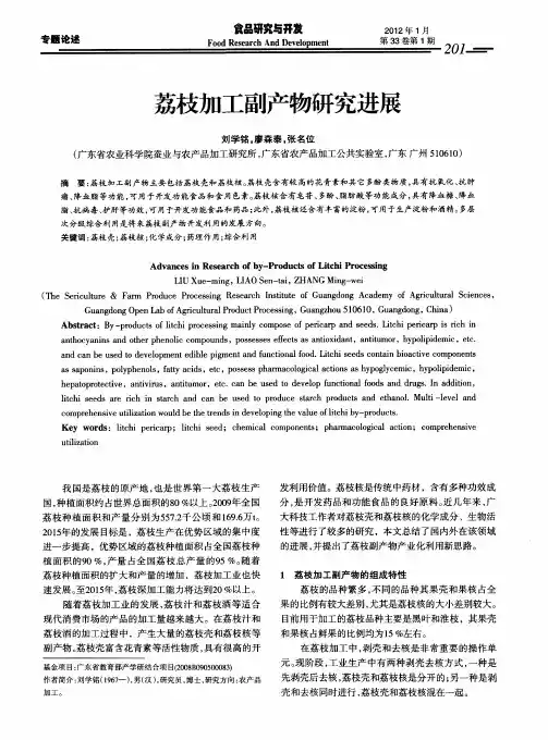 荔枝加工副产物研究进展