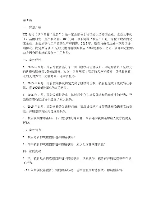 国际法律师案例分析(3篇)