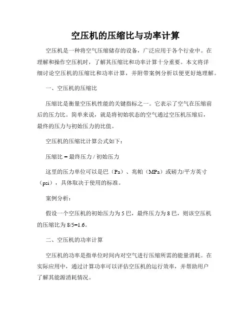 空压机的压缩比与功率计算
