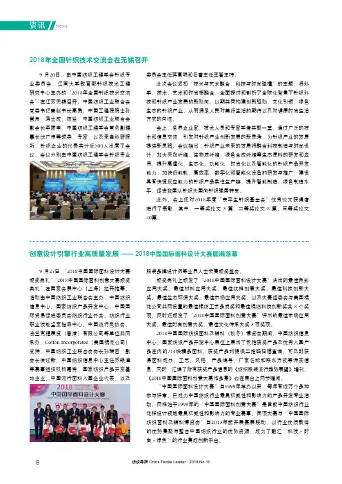 创意设计引擎行业高质量发展——2018中国国际面料设计大赛圆满落幕
