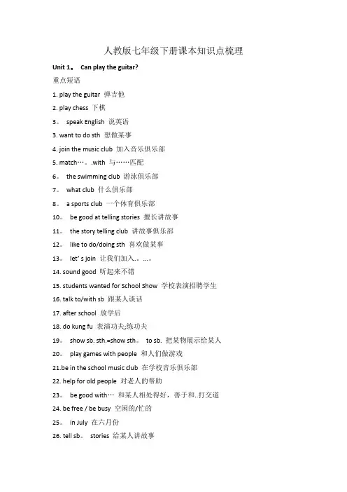 人教版英语七年级下册课本知识点梳理