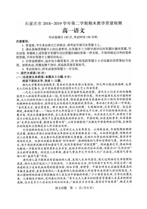 石家庄市2018-2019学年第二学期期末高一语文试卷含答案