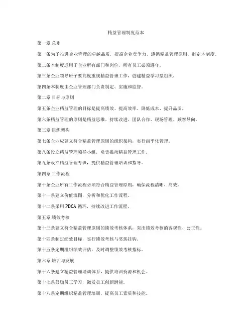 精益管理制度范本