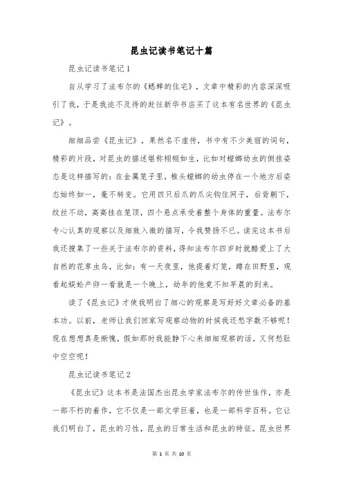 昆虫记读书笔记十篇