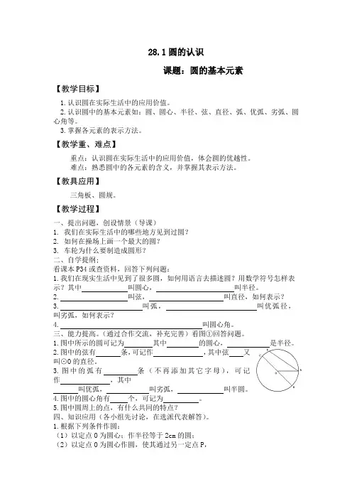 圆的认识