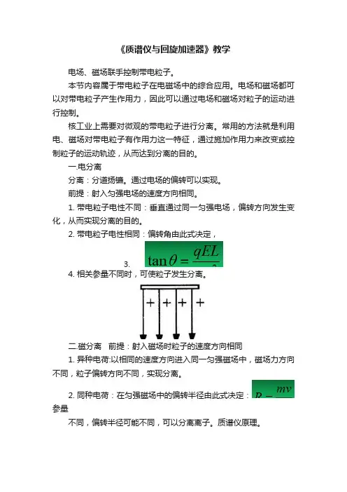 《质谱仪与回旋加速器》教学