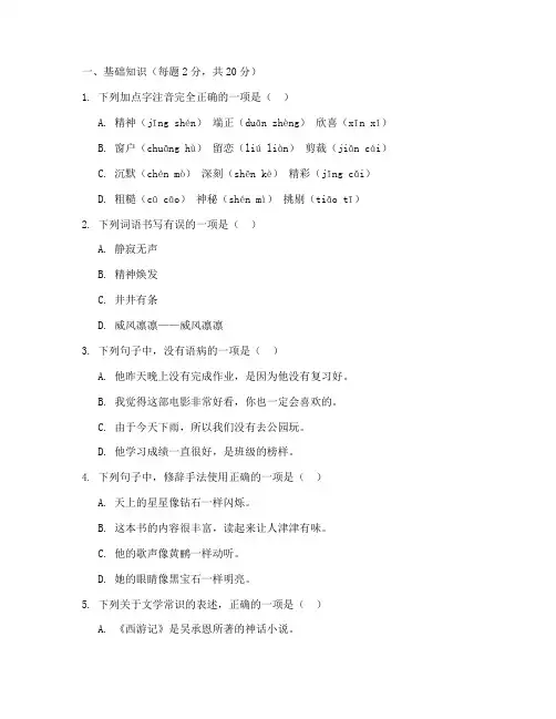 中考七年级语文试卷及答案