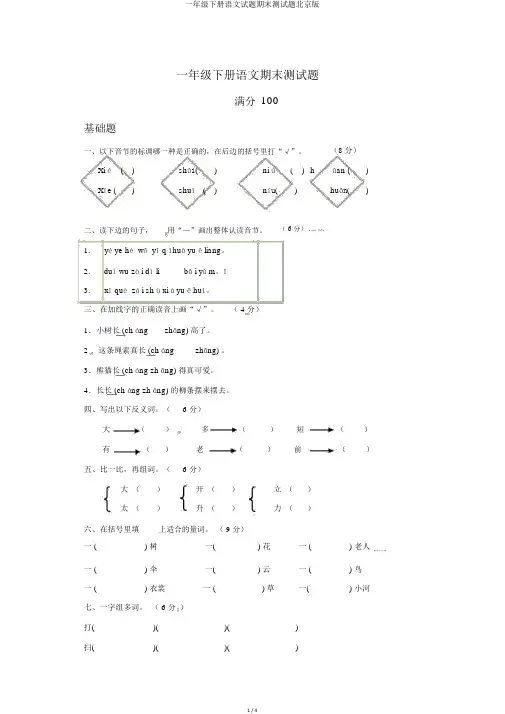 一年级下册语文试题期末测试题北京版