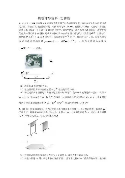 物理奥赛辅导资料-功和能