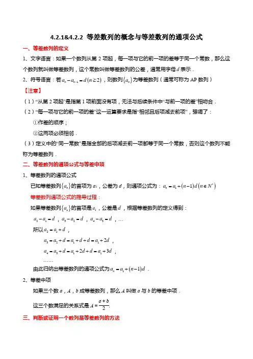 等差数列的概念与等差数列的通项公式高二数学(苏教版2019选择性必修第一册)