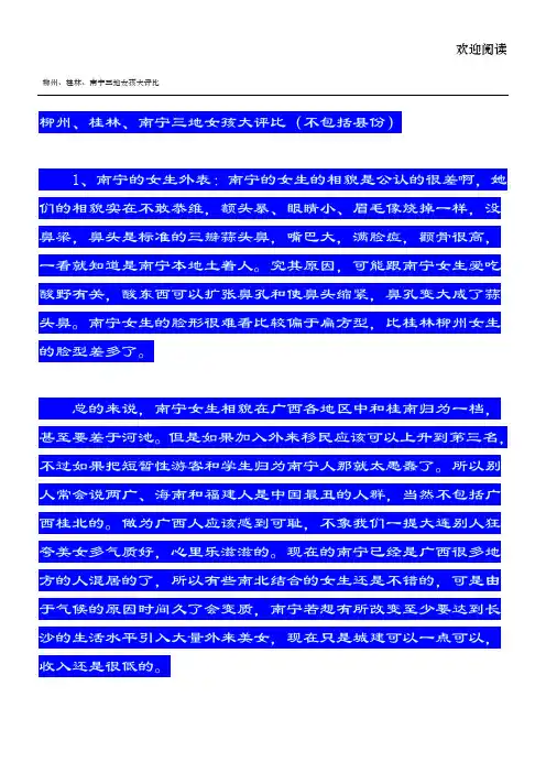 柳州、桂林、南宁三地女孩大评比 (2)
