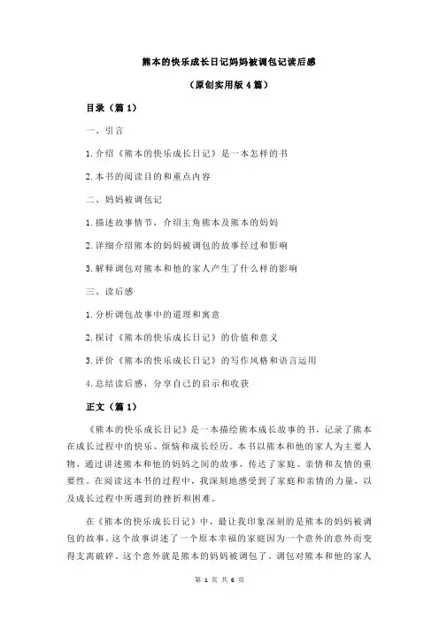 熊本的快乐成长日记妈妈被调包记读后感