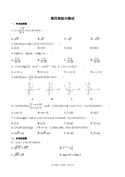(人教版A版最新)高中数学必修第一册 第四章综合测试03