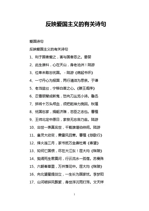 反映爱国主义的有关诗句