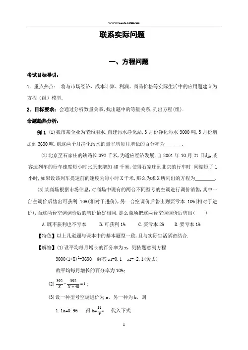 有关方程和不等式的实际问题(含答案)-