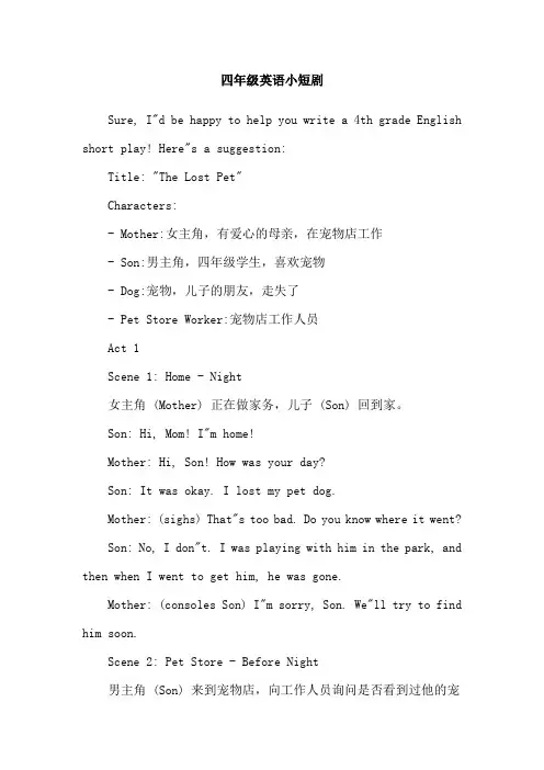 四年级英语小短剧