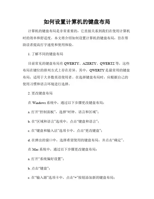 如何设置计算机的键盘布局