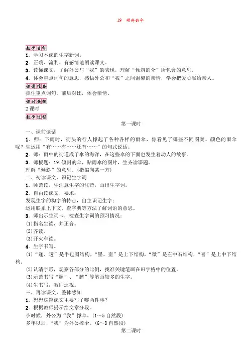 S版3年级语文上册【教案】19 倾斜的伞