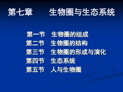 自然地理学PPT课件