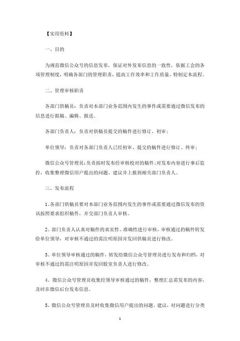 最新xx总工会微信公众号信息审核、发布制度